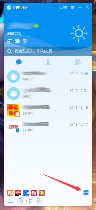 阿里旺旺底部栏图标怎么隐藏?阿里旺旺底部栏图标隐藏教程