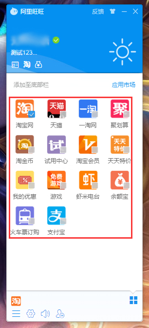 阿里旺旺底部栏图标怎么隐藏?阿里旺旺底部栏图标隐藏教程
