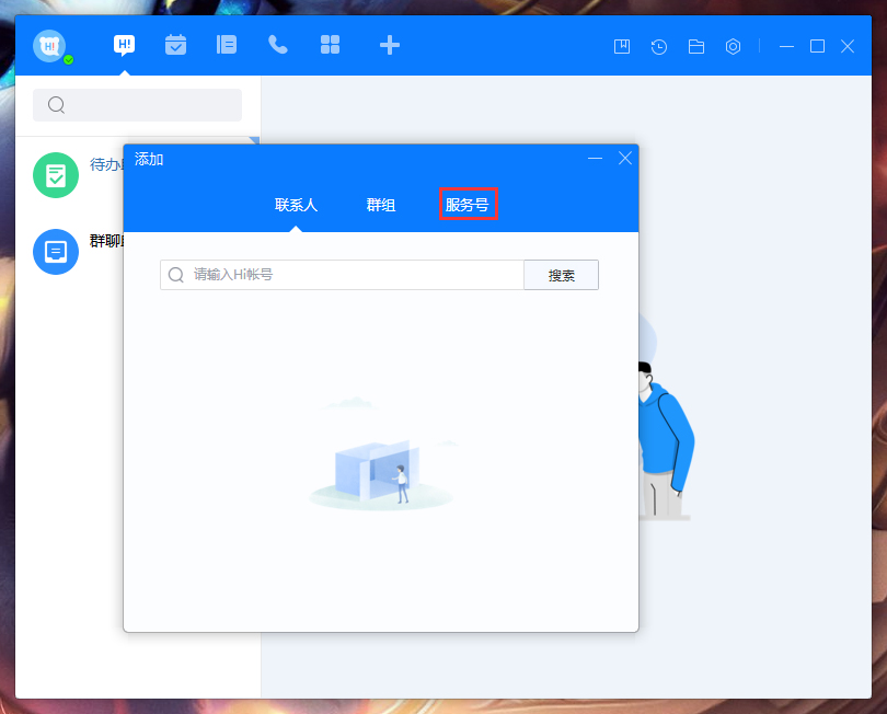 百度Hi怎么添加服务号?百度Hi电脑版服务号添加方法简述