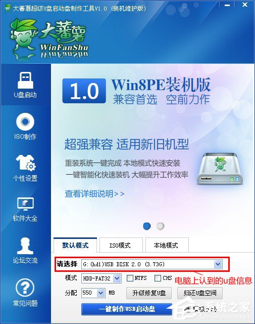 小编教你大蕃薯U盘启动盘制作工具制作U盘启动盘的具体方法