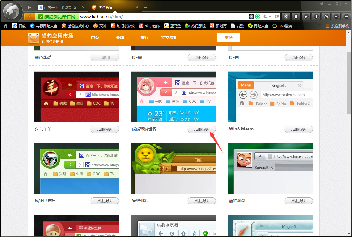 猎豹浏览器怎么更换皮肤?猎豹安全浏览器皮肤更换方法