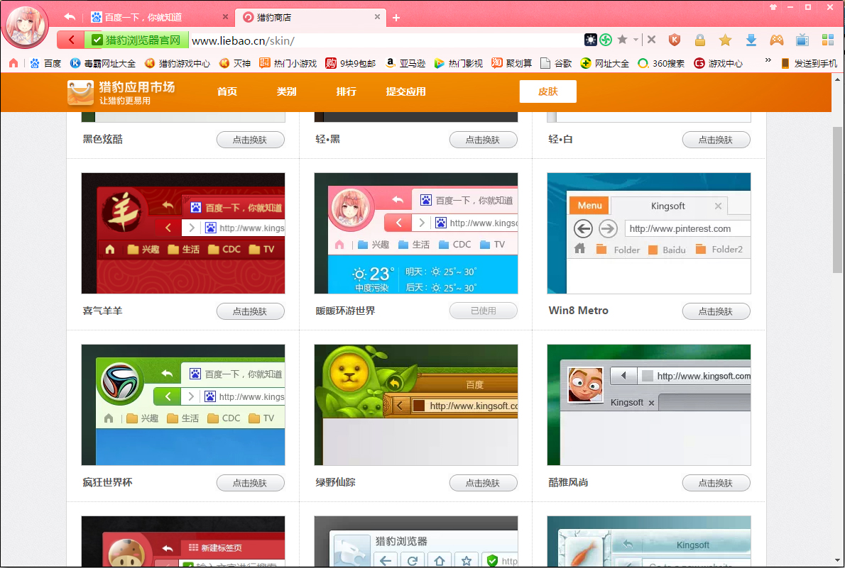 猎豹浏览器怎么更换皮肤?猎豹安全浏览器皮肤更换方法