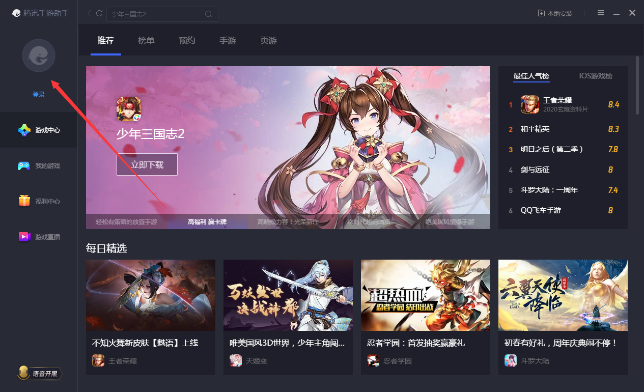 腾讯手游助手怎么登录账号?腾讯手游助手账号登录方法简述