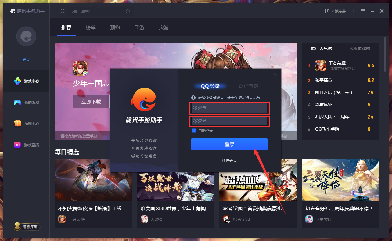 腾讯手游助手怎么登录账号?腾讯手游助手账号登录方法简述