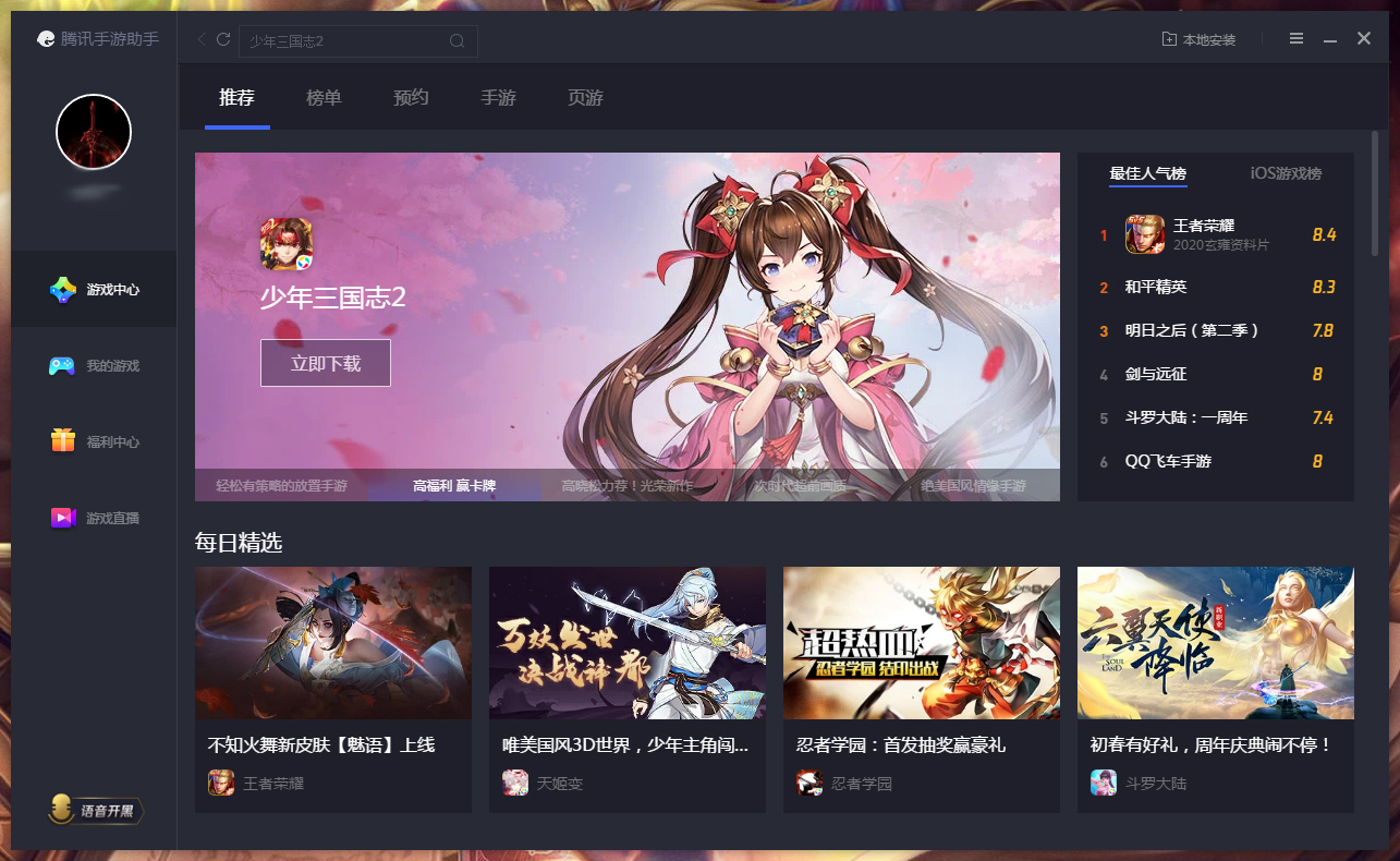 腾讯手游助手怎么登录账号?腾讯手游助手账号登录方法简述