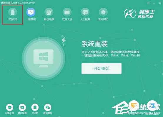 小编分享韩博士装机大师制作U盘启动盘步骤