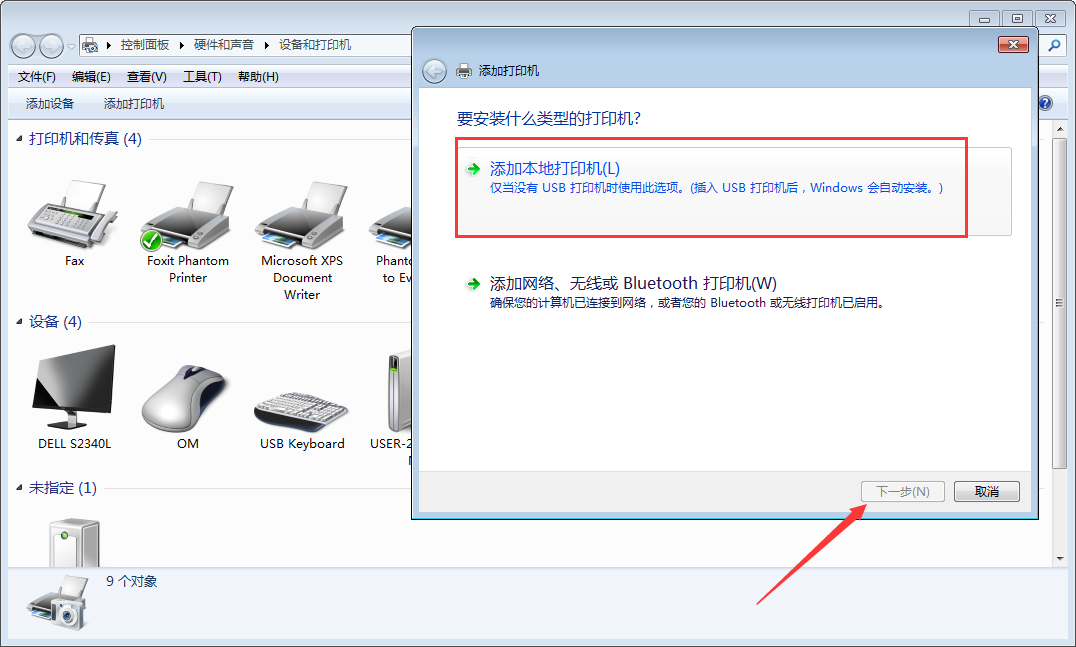 Win7电脑怎么添加打印机?Win7旗舰版打印机添加方法我来教你