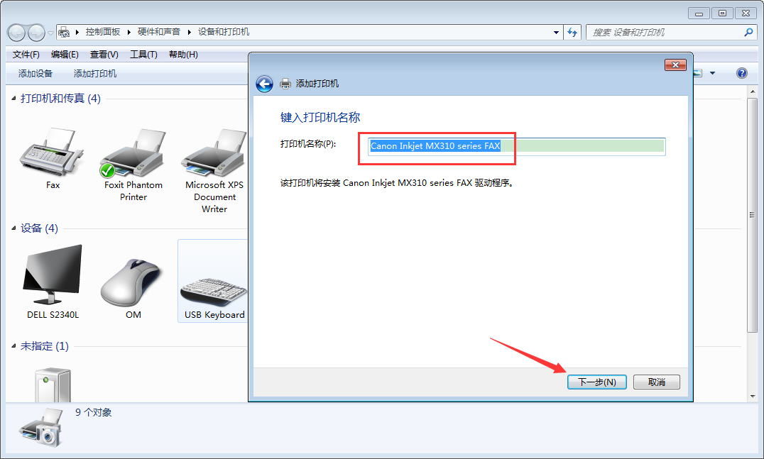 Win7电脑怎么添加打印机?Win7旗舰版打印机添加方法我来教你