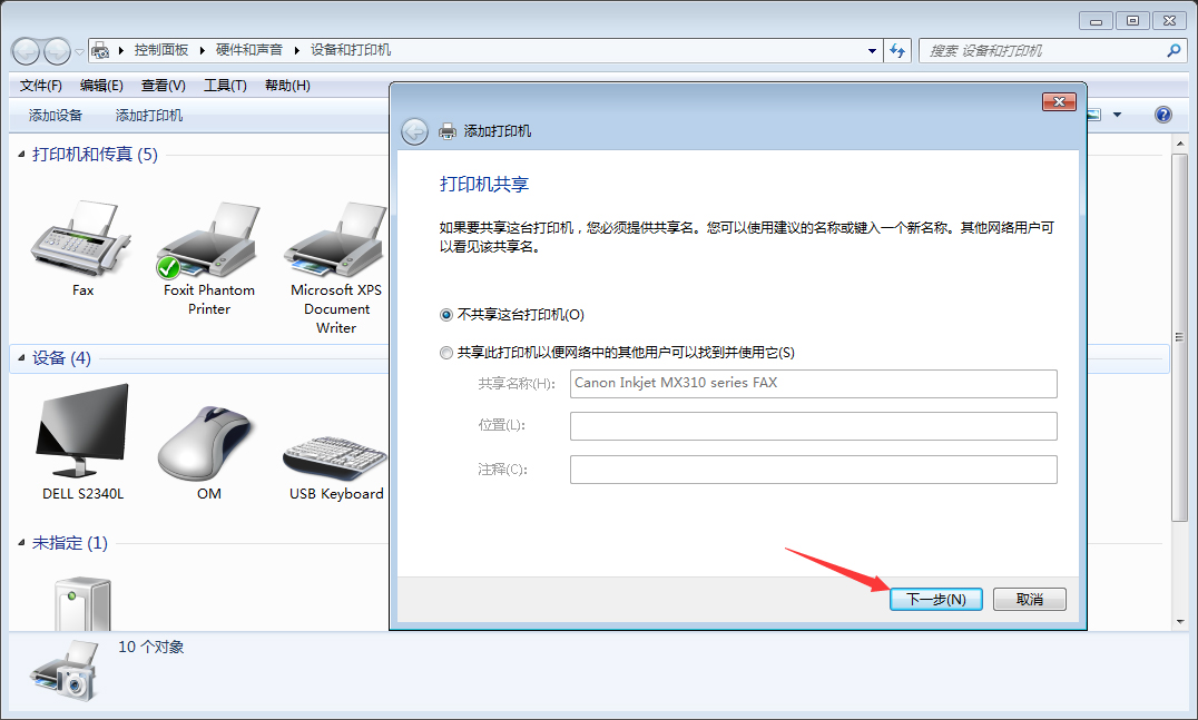 Win7电脑怎么添加打印机?Win7旗舰版打印机添加方法我来教你