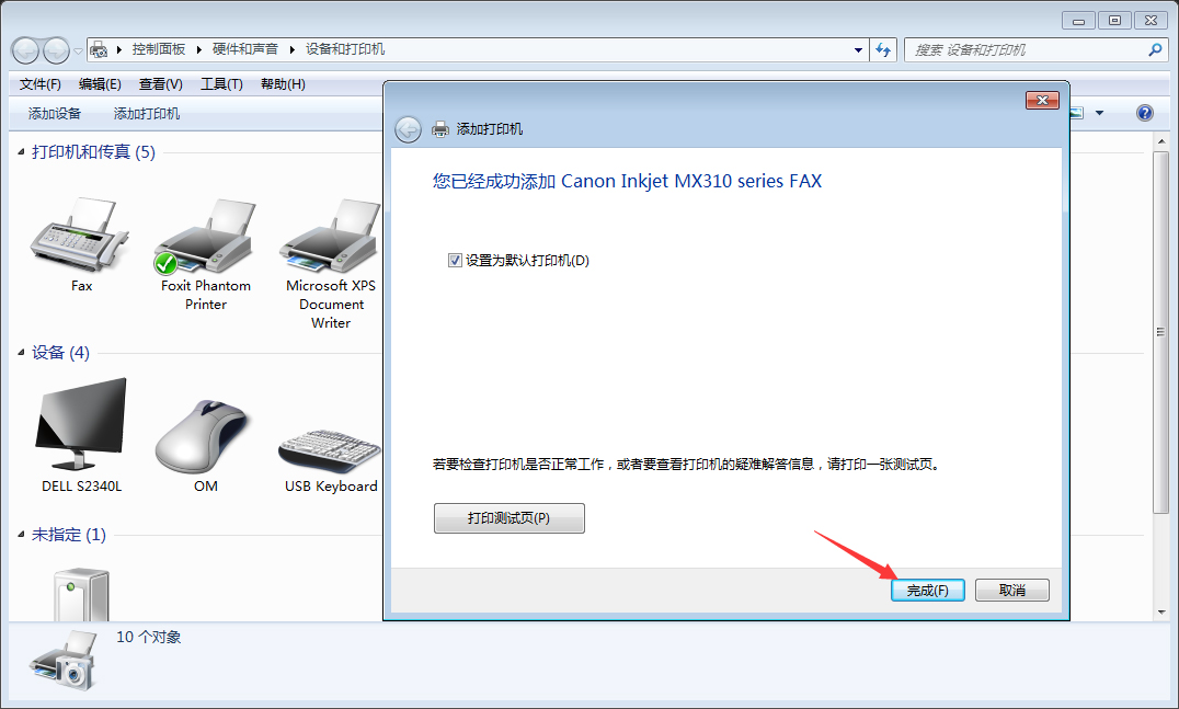 Win7电脑怎么添加打印机?Win7旗舰版打印机添加方法我来教你