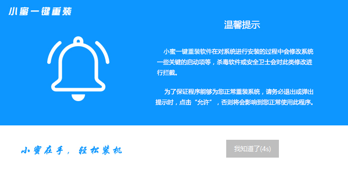 今天分享小蜜一键重装系统怎么用