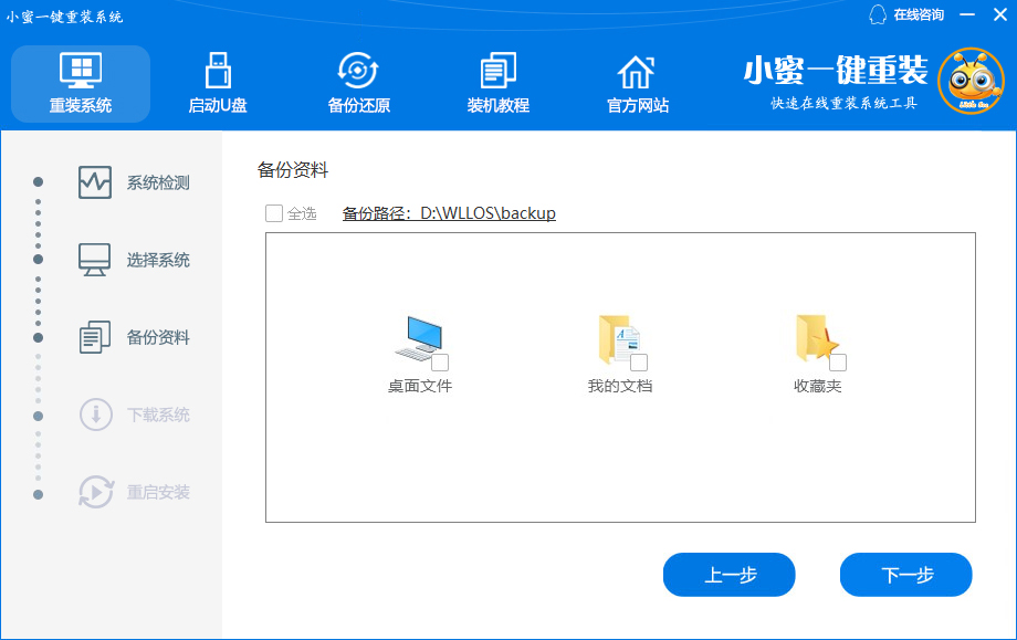 小蜜一键重装系统怎么用?小蜜一键重装系统使用教程