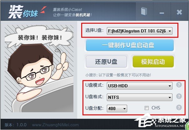 我来教你装你妹U盘装系统工具制作U盘启动盘的教程