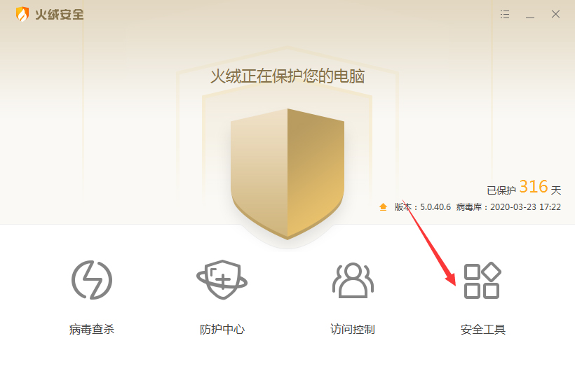 小编教你火绒安全如何有效地进行漏洞修复