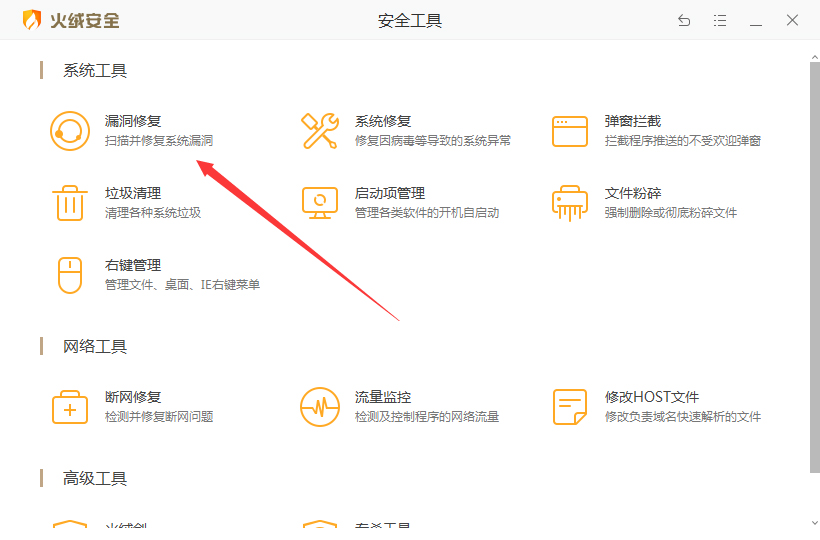 火绒安全如何有效地进行漏洞修复？火绒安全软件漏洞修复教程我来教你