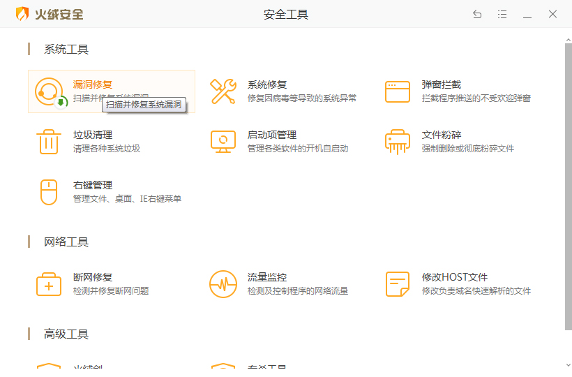 火绒安全如何有效地进行漏洞修复？火绒安全软件漏洞修复教程我来教你