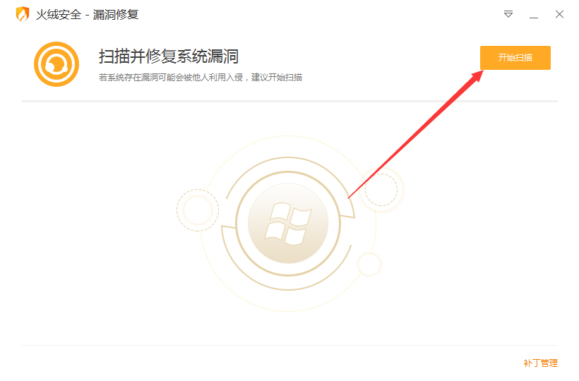 火绒安全如何有效地进行漏洞修复？火绒安全软件漏洞修复教程我来教你