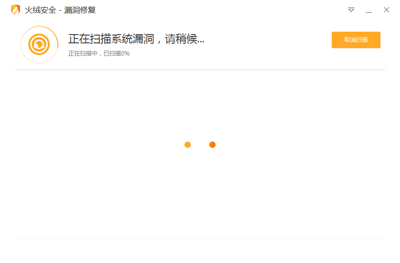 火绒安全如何有效地进行漏洞修复？火绒安全软件漏洞修复教程我来教你