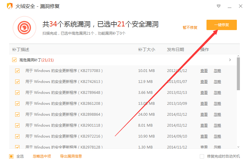 火绒安全如何有效地进行漏洞修复？火绒安全软件漏洞修复教程我来教你