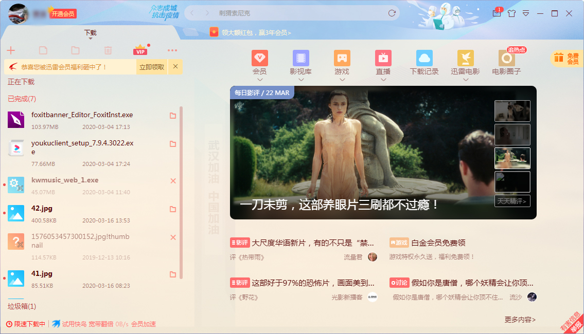 我来教你迅雷下载帮助在哪看