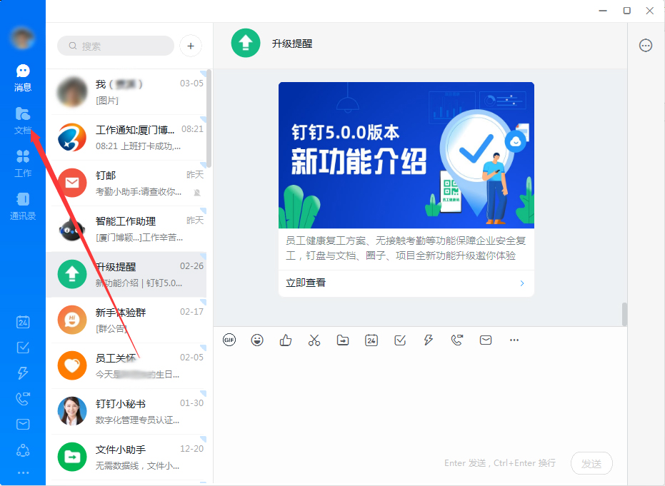 今天分享钉钉怎么新建便签