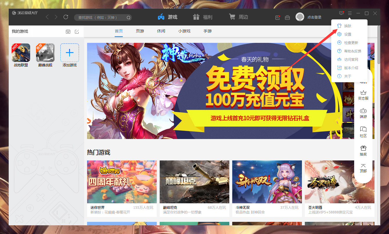 关于360游戏大厅怎么更换皮肤（360游戏大厅怎么用）