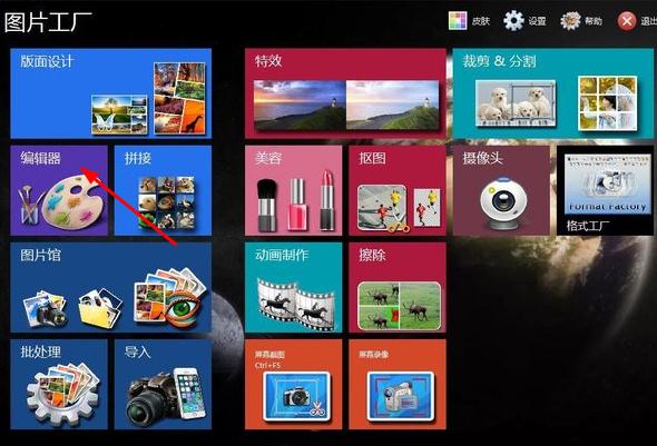 小编教你图片工厂如何新建画布