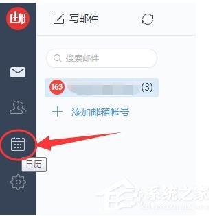 今天说说网易邮箱大师怎么添加日程提醒