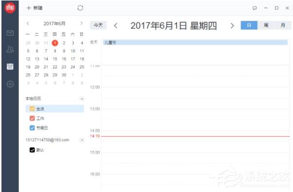 网易邮箱大师怎么添加日程提醒?网易邮箱大师新建日程提醒的方法