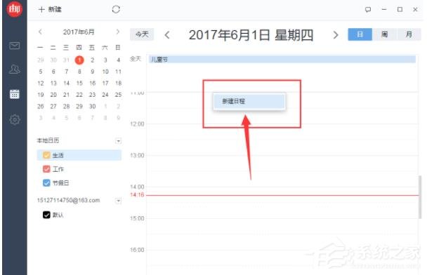 网易邮箱大师怎么添加日程提醒?网易邮箱大师新建日程提醒的方法