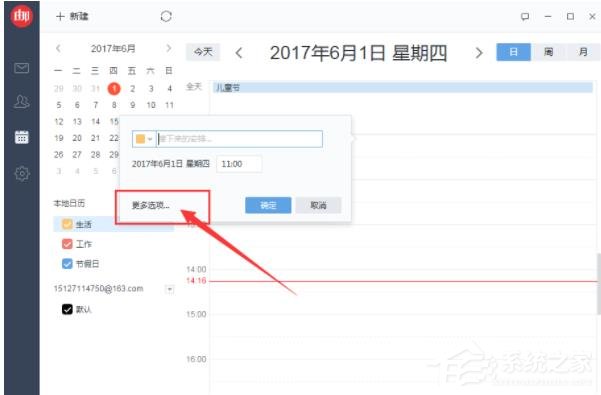 网易邮箱大师怎么添加日程提醒?网易邮箱大师新建日程提醒的方法