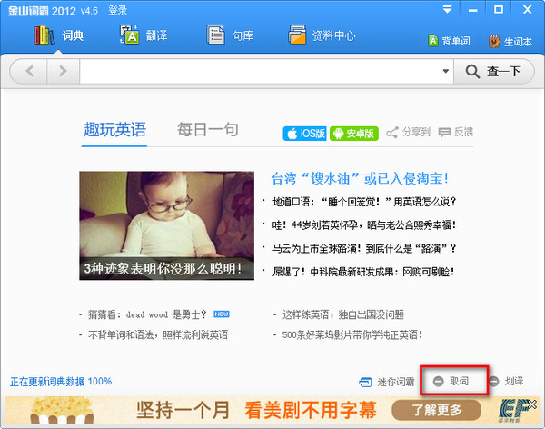 今天分享金山词霸如何屏幕取词