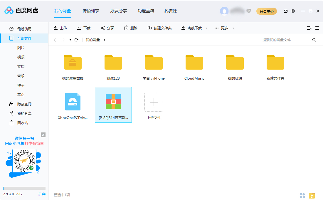 百度网盘文件怎么下载?百度网盘文件下载方法简述