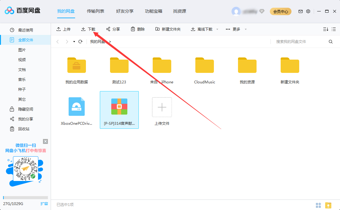 百度网盘文件怎么下载?百度网盘文件下载方法简述