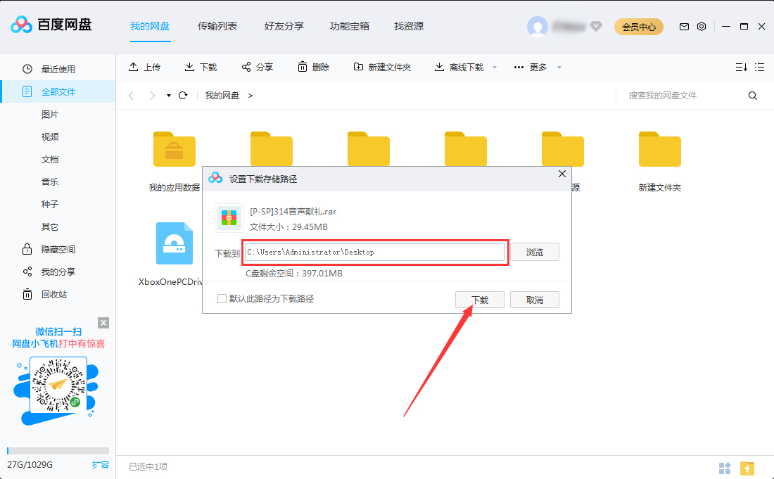 百度网盘文件怎么下载?百度网盘文件下载方法简述