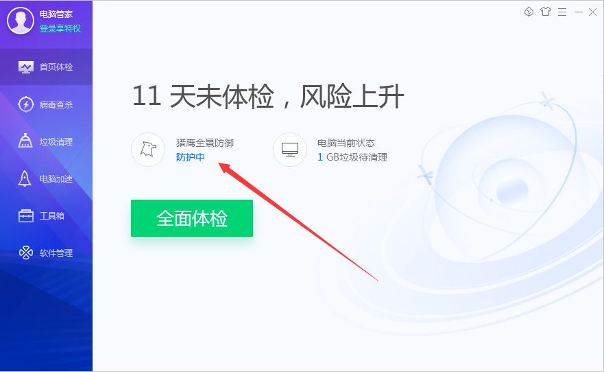 今天说说腾讯电脑管家防护记录怎么清理