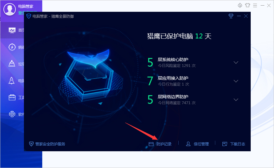 腾讯电脑管家防护记录怎么清理?腾讯电脑管家防护记录清理方法我来教你