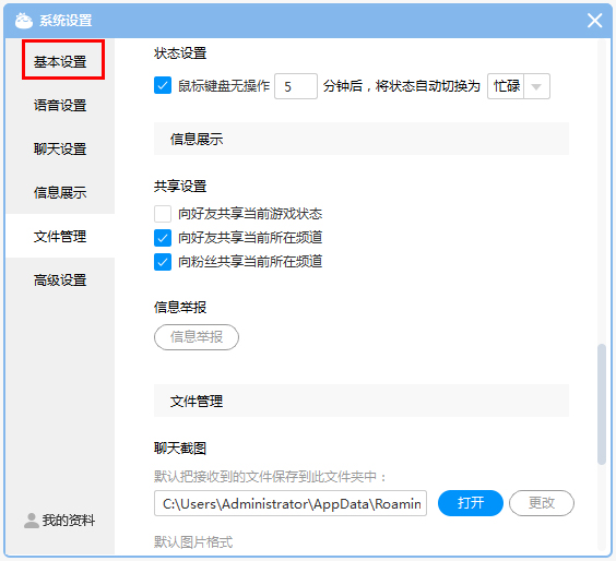 CC直播怎么取消订阅CC资讯?取消订阅CC资讯方法简述