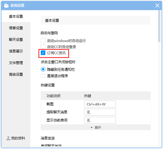 CC直播怎么取消订阅CC资讯?取消订阅CC资讯方法简述