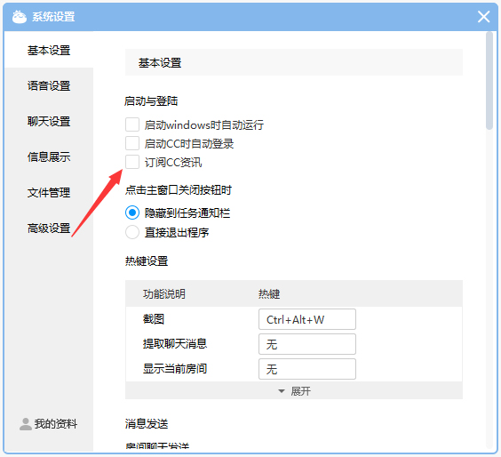 CC直播怎么取消订阅CC资讯?取消订阅CC资讯方法简述