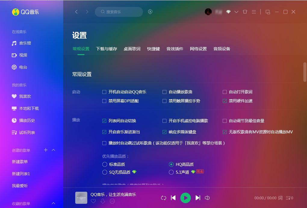 QQ音乐怎么禁用硬件加速?QQ音乐硬件加速禁用方法