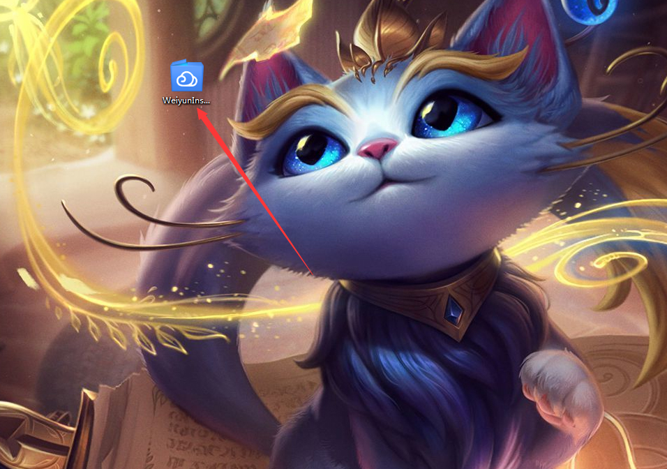 腾讯微云桌面客户端怎么安装?腾讯微云桌面客户端安装教程