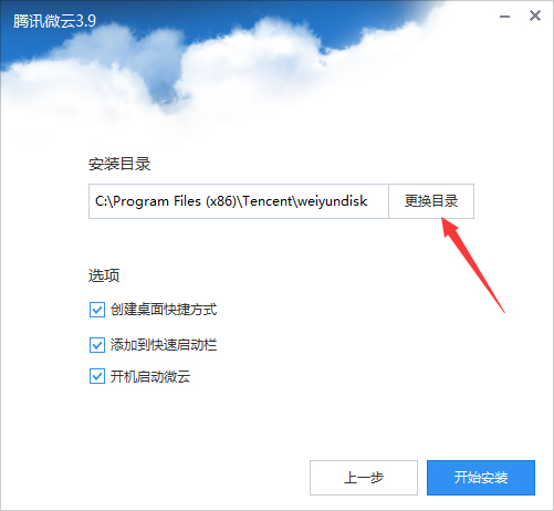 腾讯微云桌面客户端怎么安装?腾讯微云桌面客户端安装教程