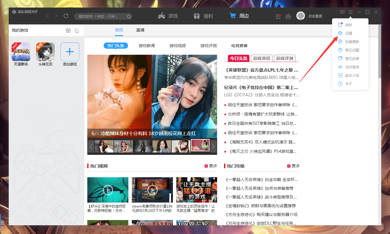 360游戏大厅开机启动怎么关闭？360游戏大厅开机启动关闭教程