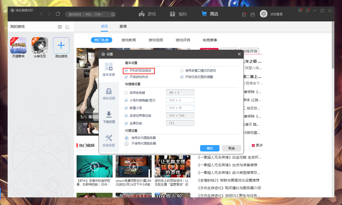 360游戏大厅开机启动怎么关闭？360游戏大厅开机启动关闭教程