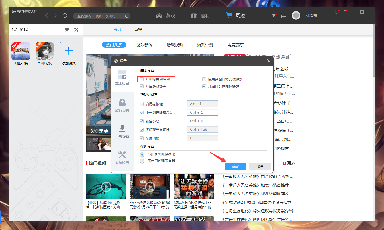 360游戏大厅开机启动怎么关闭？360游戏大厅开机启动关闭教程