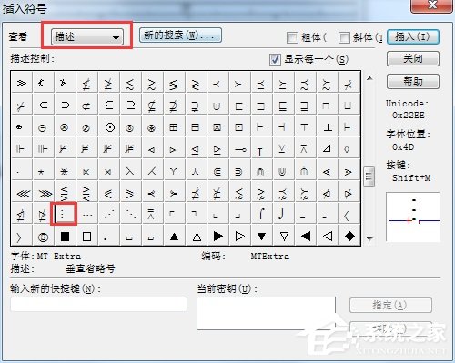 竖的省略号怎么打出来?MathType打出竖省略号的方法