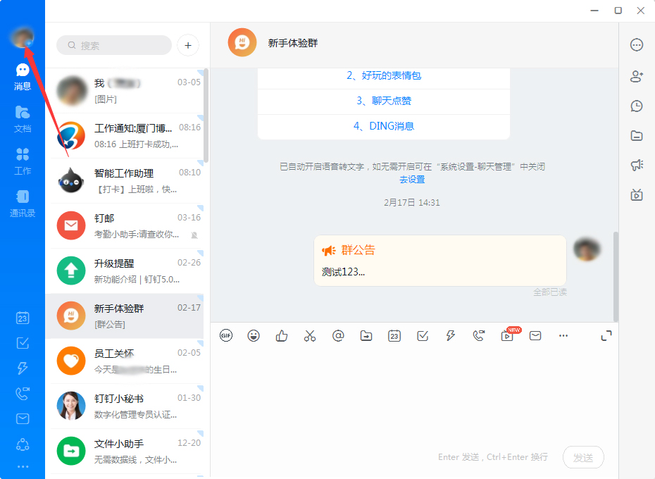 钉钉自动回复怎么设置?钉钉电脑版自动回复设置教程