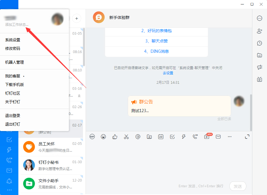 钉钉自动回复怎么设置?钉钉电脑版自动回复设置教程