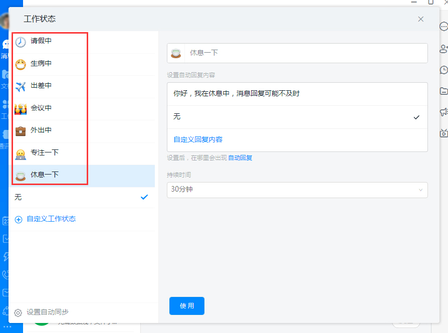 钉钉自动回复怎么设置?钉钉电脑版自动回复设置教程
